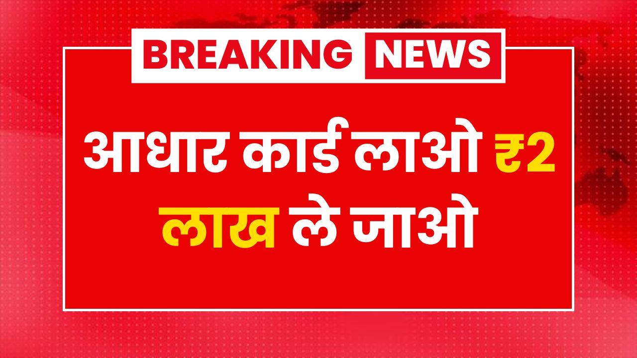 Aadhar Card Loan Apply