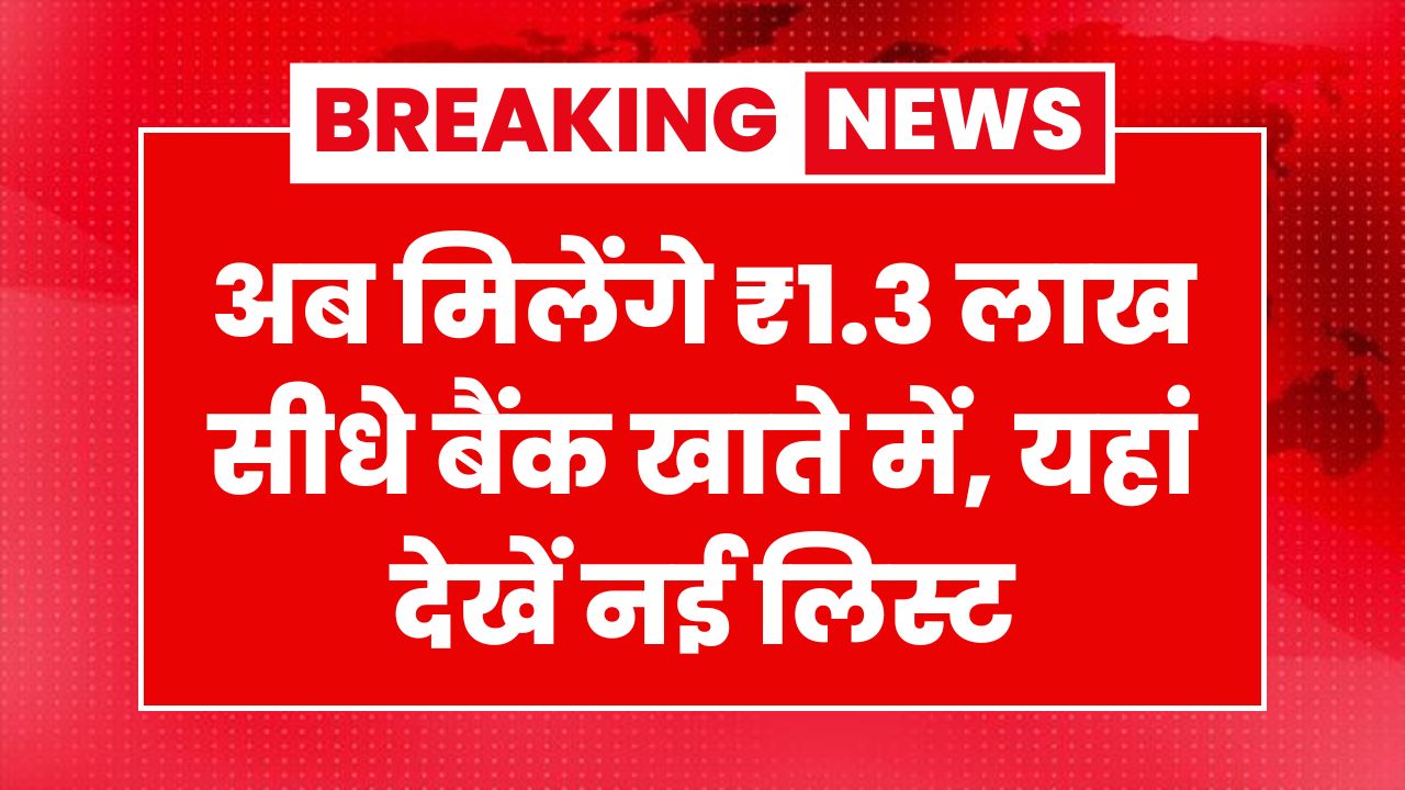 PM Awas Yojana Gramin List