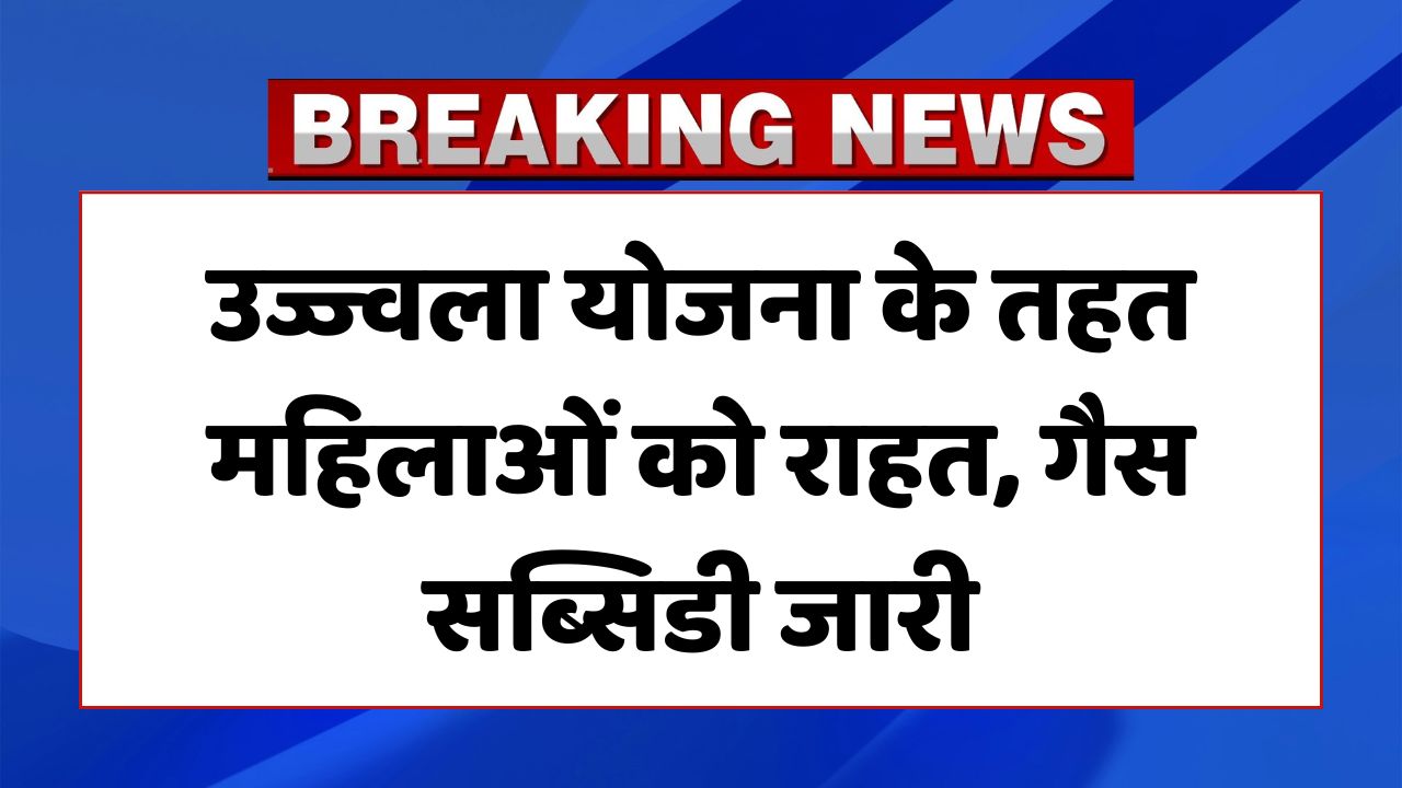 PM Ujjwala Yojana